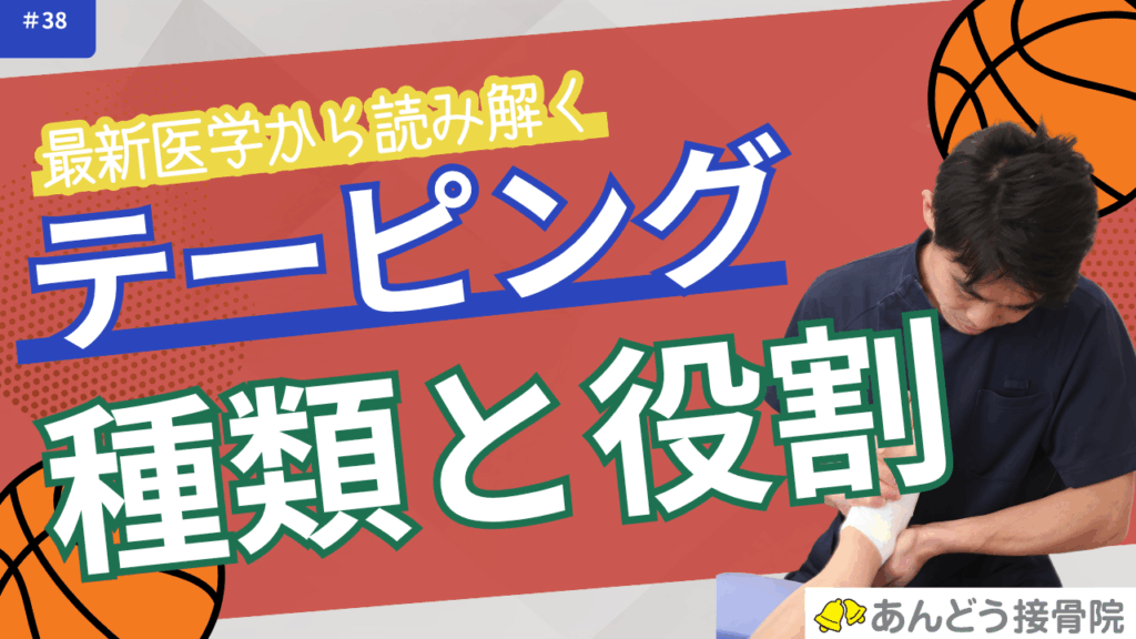 テーピングの種類と役割