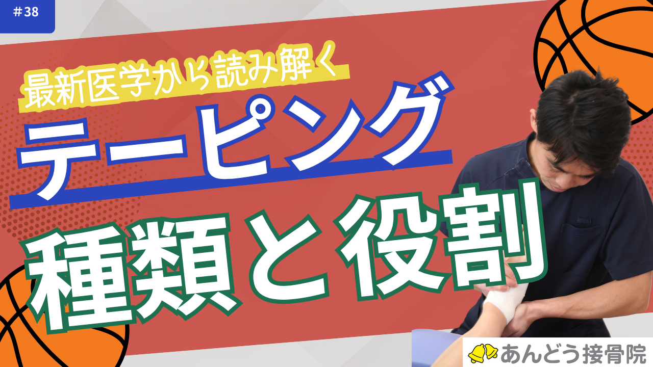 テーピングの種類と役割