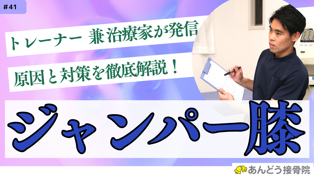 ジャンパー膝の原因と対策を解説