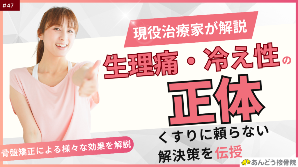 生理痛・冷え性の正体の記事アイキャッチ