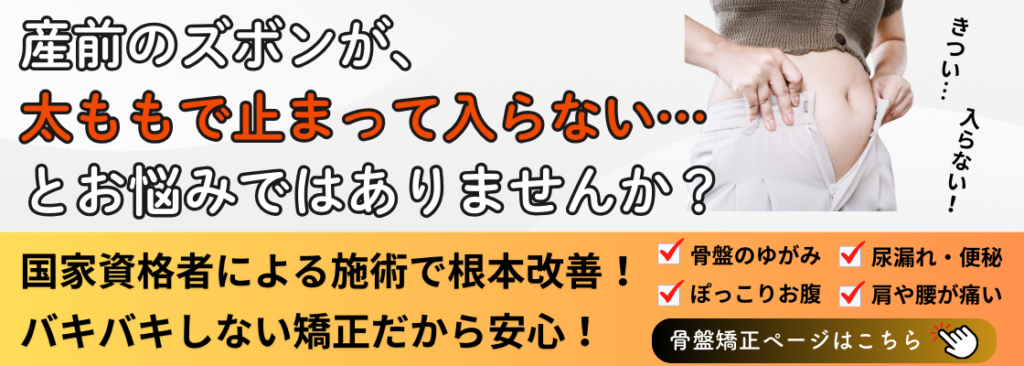 骨盤矯正バナー(2)