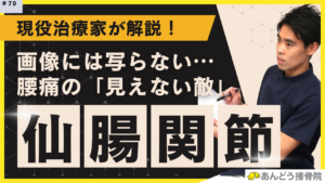 レントゲンに写らない腰痛の原因を仙腸関節の観点から解説した記事のアイキャッチ画像