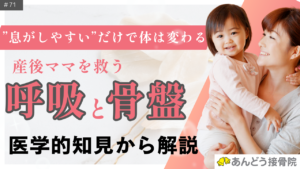 呼吸と骨盤の関係性の記事のアイキャッチ画像