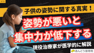 子供の姿勢が悪くなると集中力が低下する記事のアイキャッチ画像