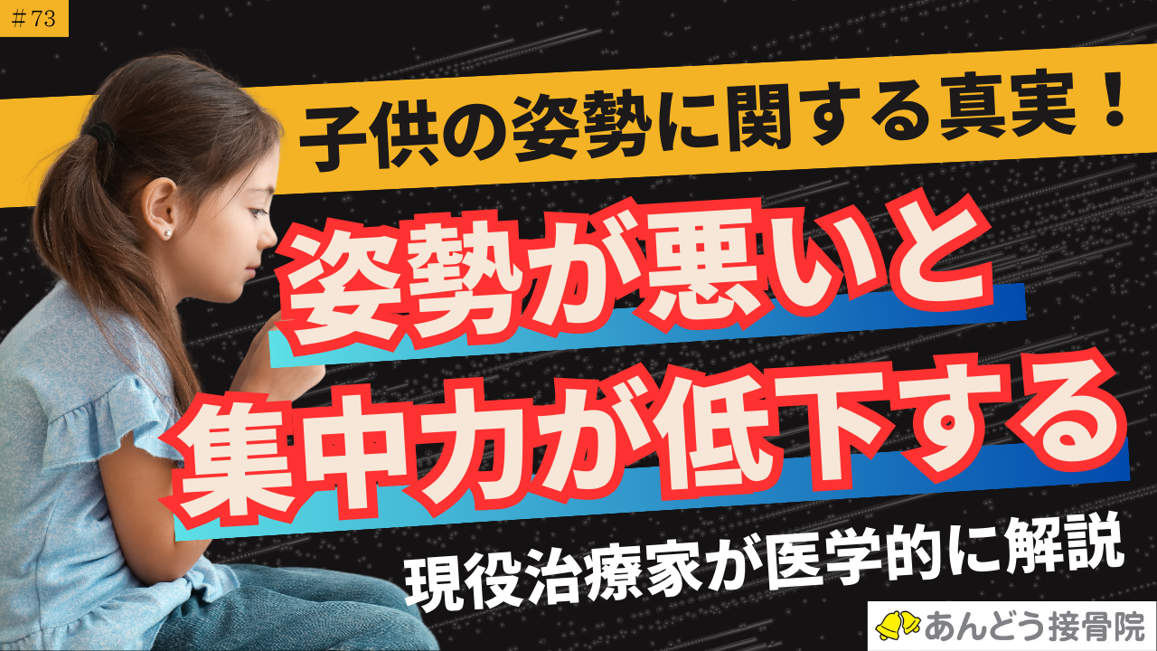 子供の姿勢が悪くなると集中力が低下する記事のアイキャッチ画像
