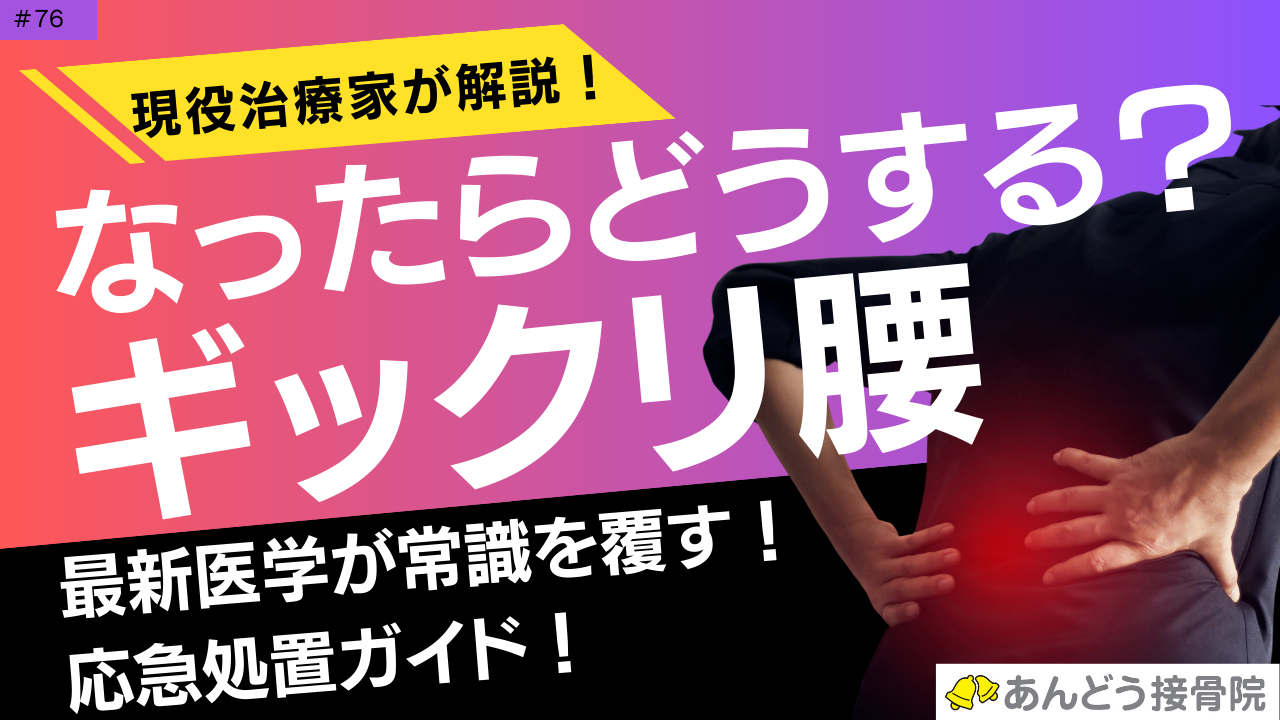 ギックリ腰発症直後に行うべき対応の記事のアイキャッチ画像