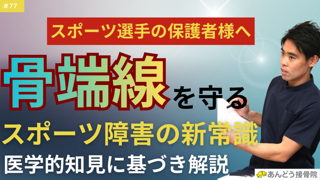 骨端線とスポーツ障害の関係性の記事のアイキャッチ画像