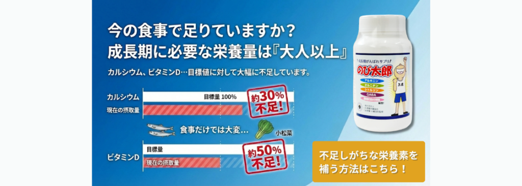 【骨端線 身長】「のび太郎」紹介ページへのバナー